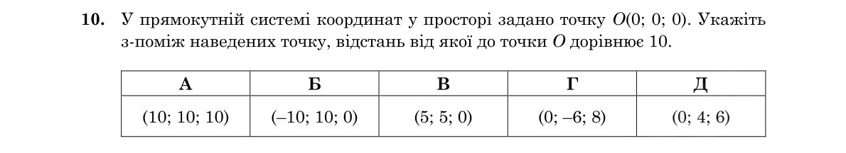 Зображення до завдання 10