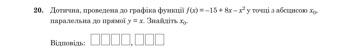 Зображення до завдання 20
