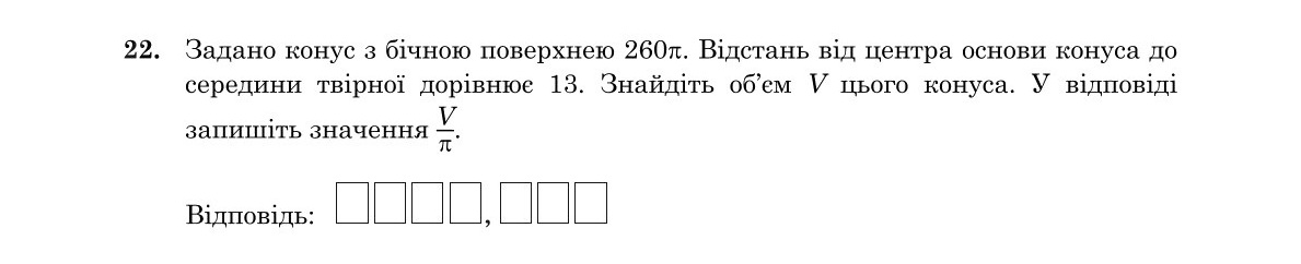Зображення до завдання 22