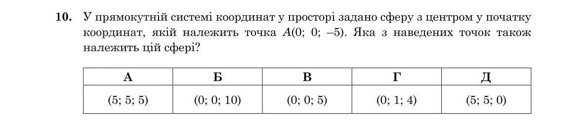 Зображення до завдання 10