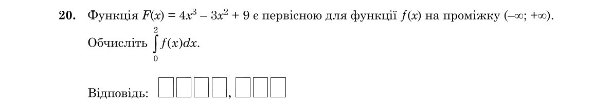 Зображення до завдання 20